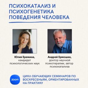 психокатализ и психогенетика